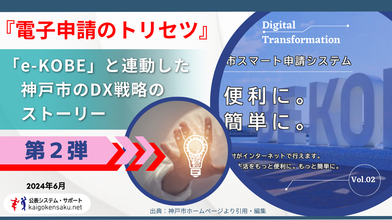 介護流『電子申請のすゝめ』セミナー（第2回・6月）アーカイブ